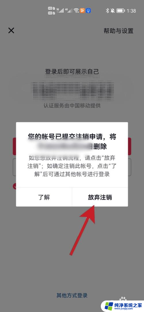 抖音账号注销了怎么取消注销 如何撤销抖音账号注销