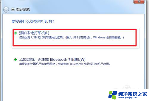 怎样添加本地打印机 电脑添加本地打印机步骤