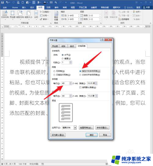 word更改字间距 Word文档中文字间距改变方法