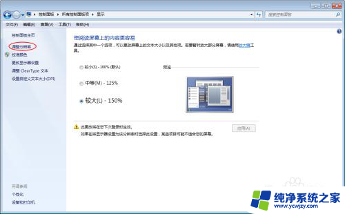 笔记本电脑显示设置 windows控制面板显示设置