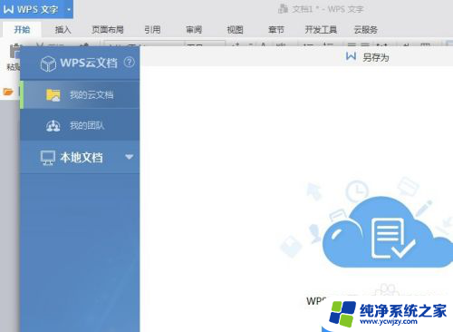 电脑wps的文件怎么保存到桌面 wps文档怎样保存到桌面