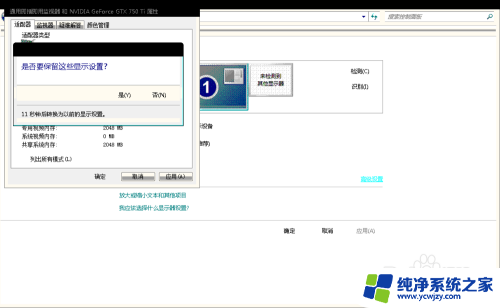 笔记本电脑显示设置 windows控制面板显示设置