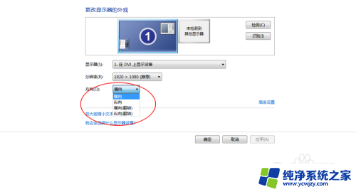 笔记本电脑显示设置 windows控制面板显示设置