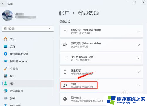 win11如何取消密码登录 Win11怎样关闭账户密码验证