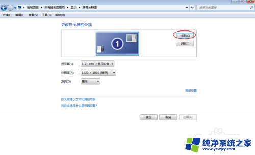 笔记本电脑显示设置 windows控制面板显示设置