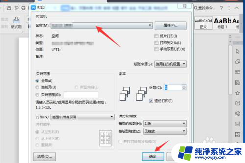 wps无法启动打印作业怎么解决 如何解决WPS Office打印作业无法启动的问题