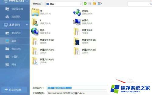 电脑wps的文件怎么保存到桌面 wps文档怎样保存到桌面