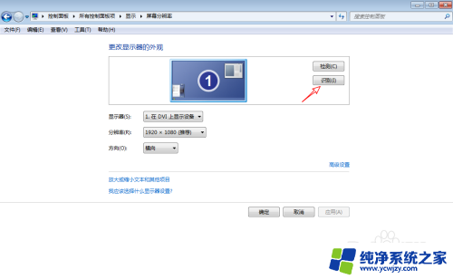 笔记本电脑显示设置 windows控制面板显示设置