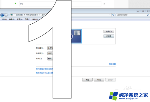 笔记本电脑显示设置 windows控制面板显示设置