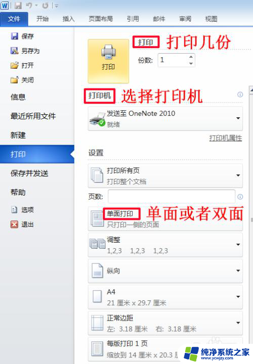 文档怎样打印出来 word文档打印设置