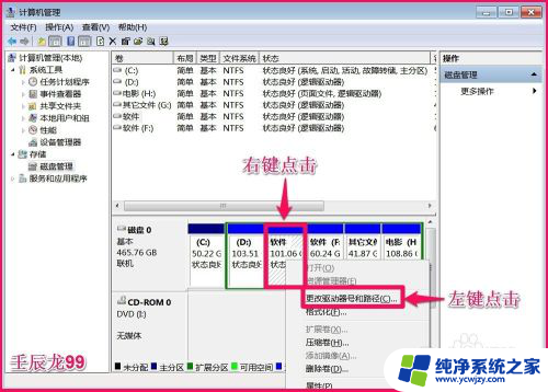 win7设置驱动器号 Windows7系统如何更改驱动器号