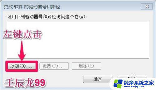 win7设置驱动器号 Windows7系统如何更改驱动器号