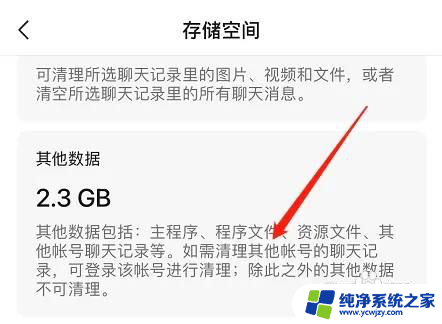 微信的其他数据是什么 微信其他数据如何清理苹果手机