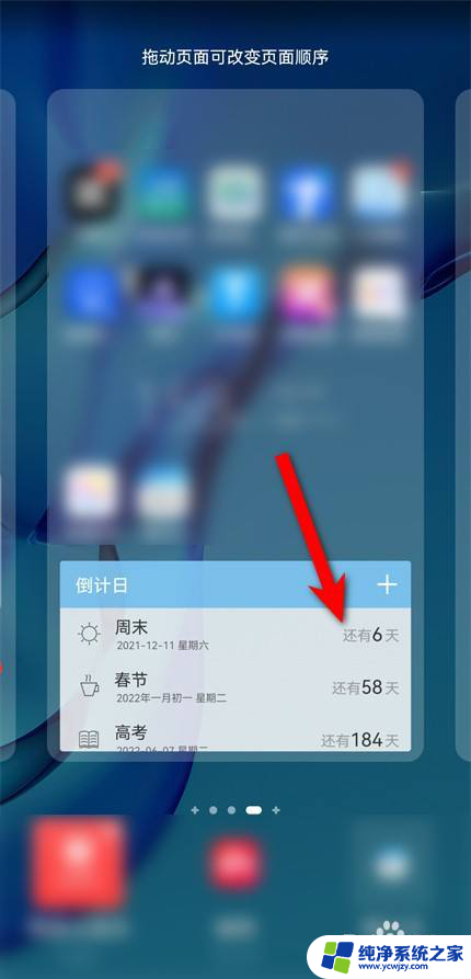 华为倒数日如何添加到桌面 华为倒数日桌面显示设置