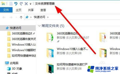 电脑中文件资源管理器在哪里 Win10文件资源管理器打开方法