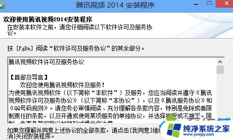 win10 腾讯视频 腾讯视频win10系统安装步骤