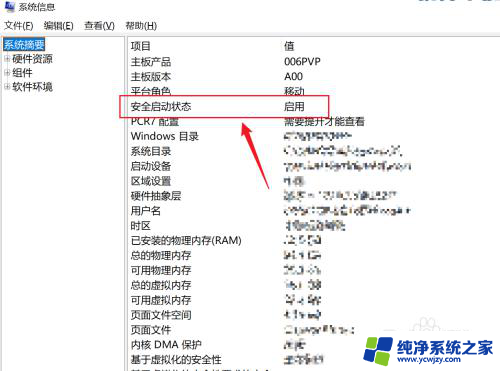 win11启动是否 如何在Win11中检查BIOS是否启用安全启动