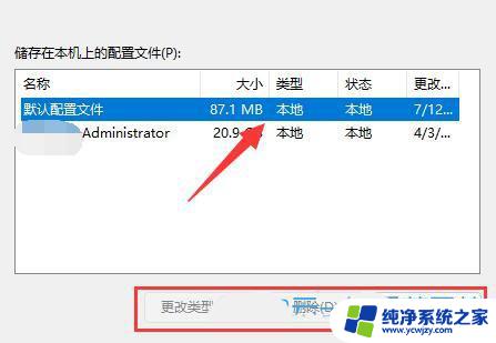 在win11下面修改dat文件 如何设置Win11用户配置文件