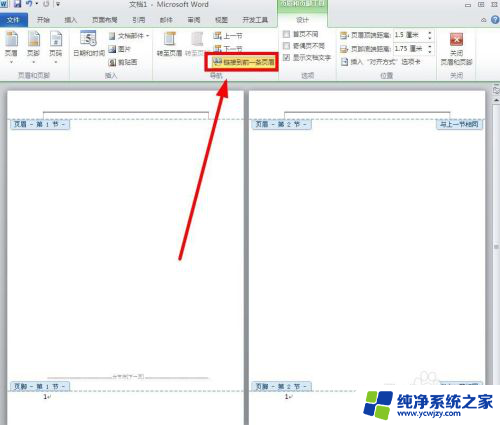 word页脚页码怎么设置成每页不同 Word如何设置每页不同页脚