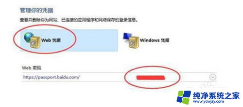 win11网络凭据账户和密码怎么设置 Win11网络凭据账户和密码在哪个文件中