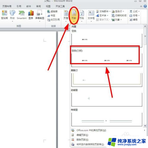 word页脚页码怎么设置成每页不同 Word如何设置每页不同页脚