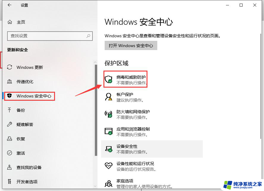 怎么关闭windows安全中心警报 如何关闭Windows安全警报详细教程