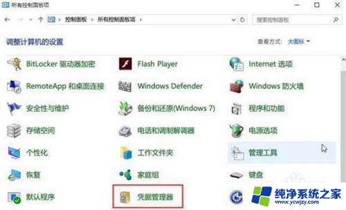 win11网络凭据账户和密码怎么设置 Win11网络凭据账户和密码在哪个文件中