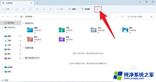 win11设置不显示最近使用的文件 win11如何隐藏最近使用的文件