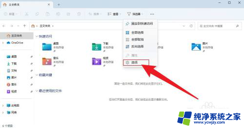 win11设置不显示最近使用的文件 win11如何隐藏最近使用的文件