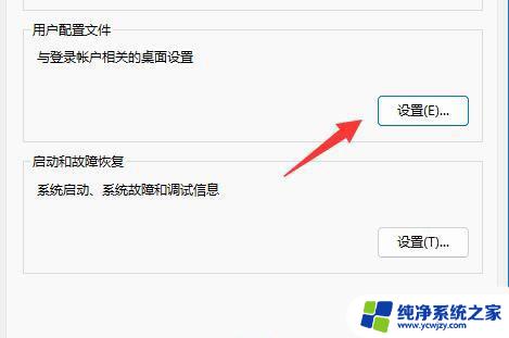 在win11下面修改dat文件 如何设置Win11用户配置文件