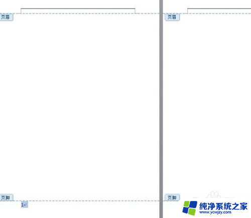 word页脚页码怎么设置成每页不同 Word如何设置每页不同页脚