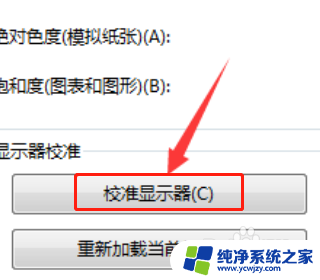 电脑颜色变红了怎么调回正常 电脑屏幕颜色怎么调整到原来的状态