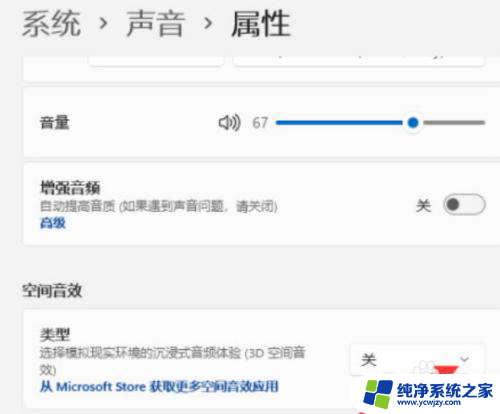 杜比音效win11笔记本 Windows11杜比音效开启教程