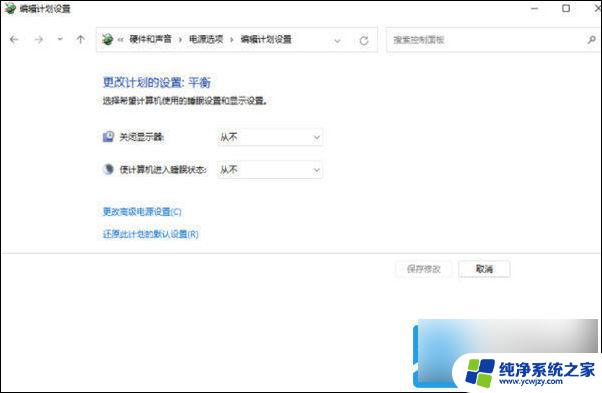 win11怎么让屏幕不休眠 Win11怎样设置屏幕不息屏