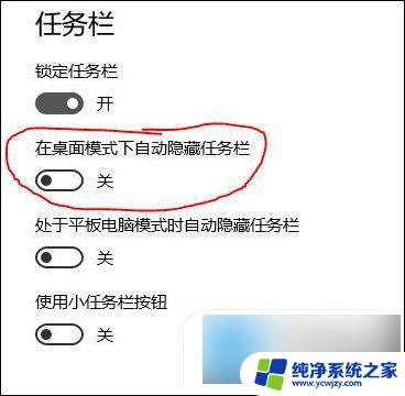 win11全屏视频任务栏不隐藏 电脑全屏时任务栏不消失的解决方法