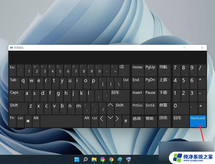 win11电脑小键盘开关 win11小键盘无法使用怎么办