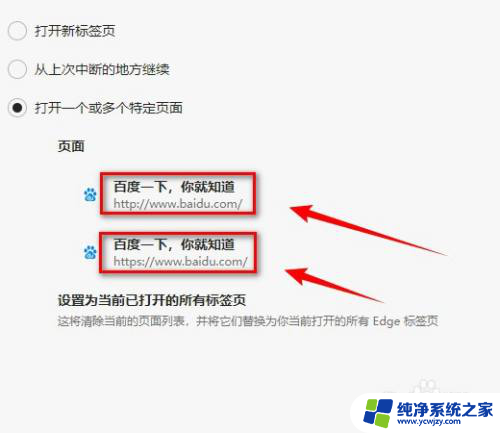 edge浏览器每次都新开一个网页 新版Microsoft Edge弹出2个网页怎么解决