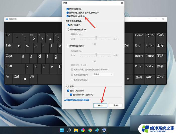 win11电脑小键盘开关 win11小键盘无法使用怎么办