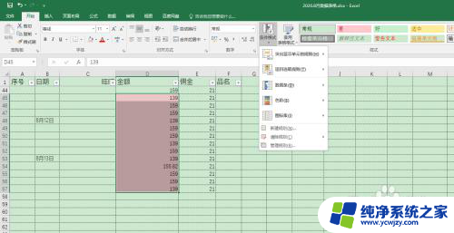 excel表格底色为什么去不掉 EXCEL单元格背景色固定无法更改