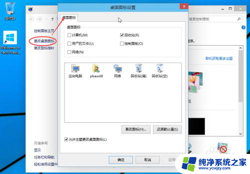 win10屏幕显示我的电脑 win10如何自定义显示我的电脑的方式