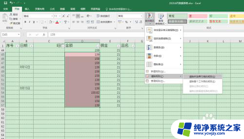 excel表格底色为什么去不掉 EXCEL单元格背景色固定无法更改