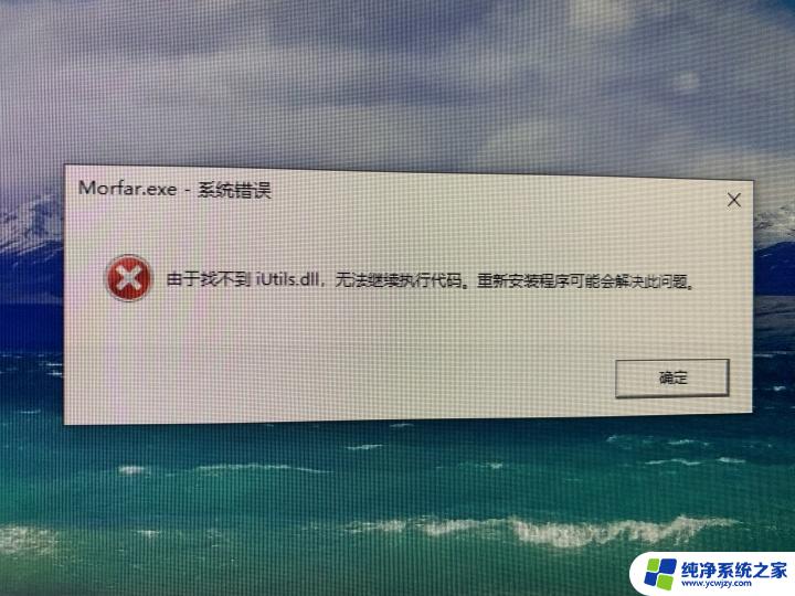 win11找不到d3dx9 26.dll,无法继续执行代码 Win11游戏提示d3dx9.dll丢失无法打开解决方法