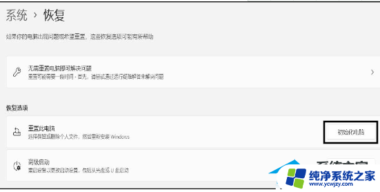 惠普笔记本升级到win11后还能恢复出厂设置吗 惠普Win11如何恢复出厂设置