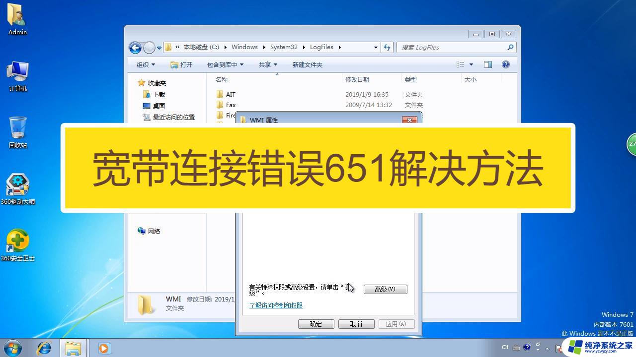 宽带651一键解决方法 宽带连接错误651是什么原因造成的