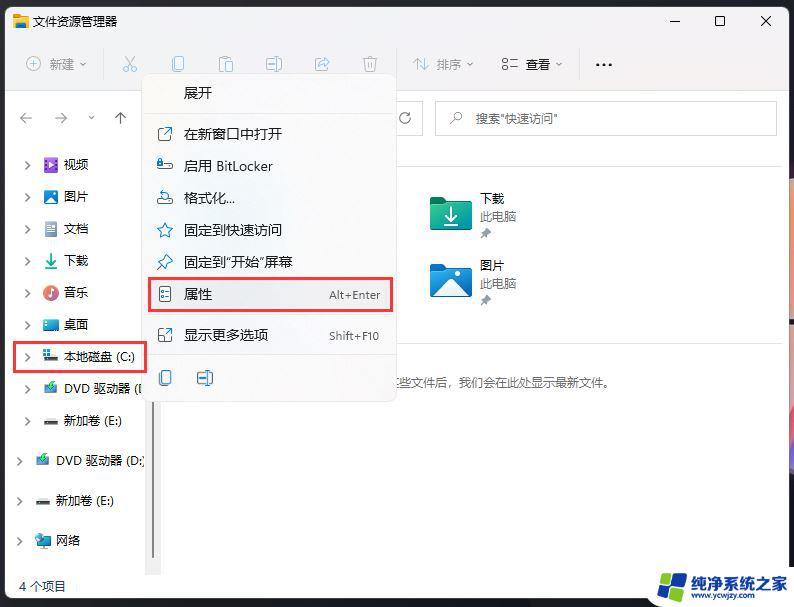 win11本地磁盘出现感叹号 win11磁盘显示感叹号如何解决