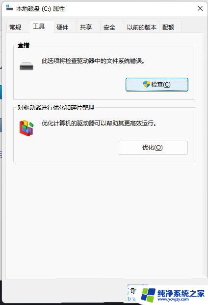 win11本地磁盘出现感叹号 win11磁盘显示感叹号如何解决