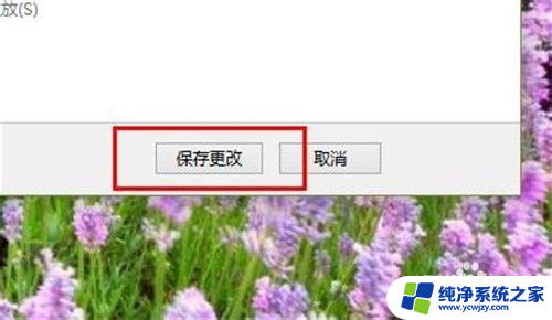 壁纸怎么改 Windows 10桌面壁纸怎么更换