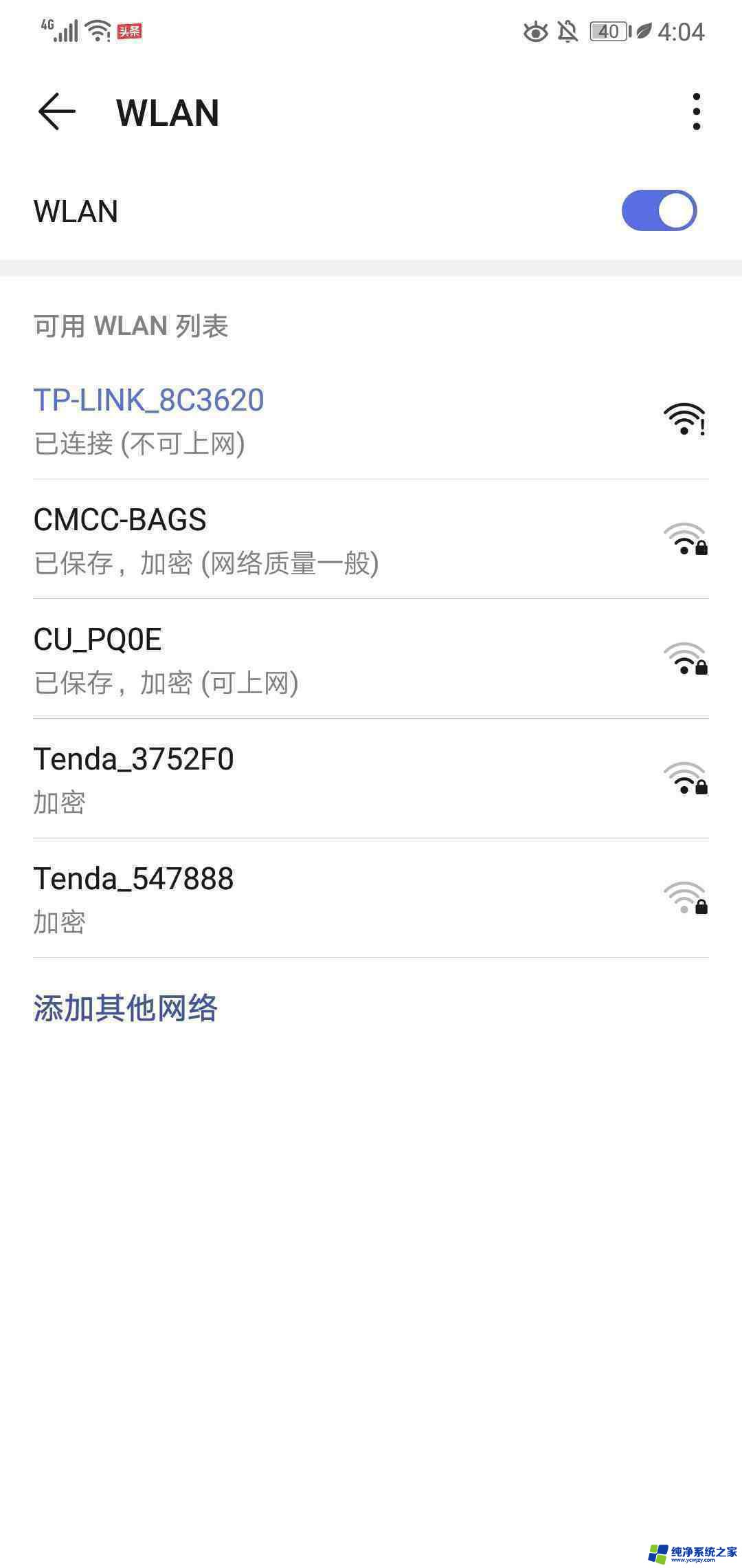 wifi改了密码后连不上网了 宽带密码改了无法连上WiFi怎么解决