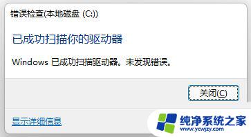 win11本地磁盘出现感叹号 win11磁盘显示感叹号如何解决