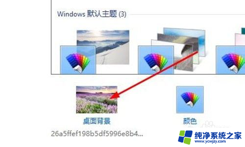 壁纸怎么改 Windows 10桌面壁纸怎么更换